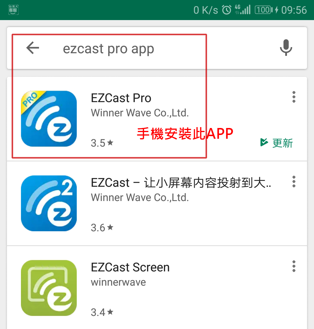 1.手機/平板安裝EZCast Pro APP