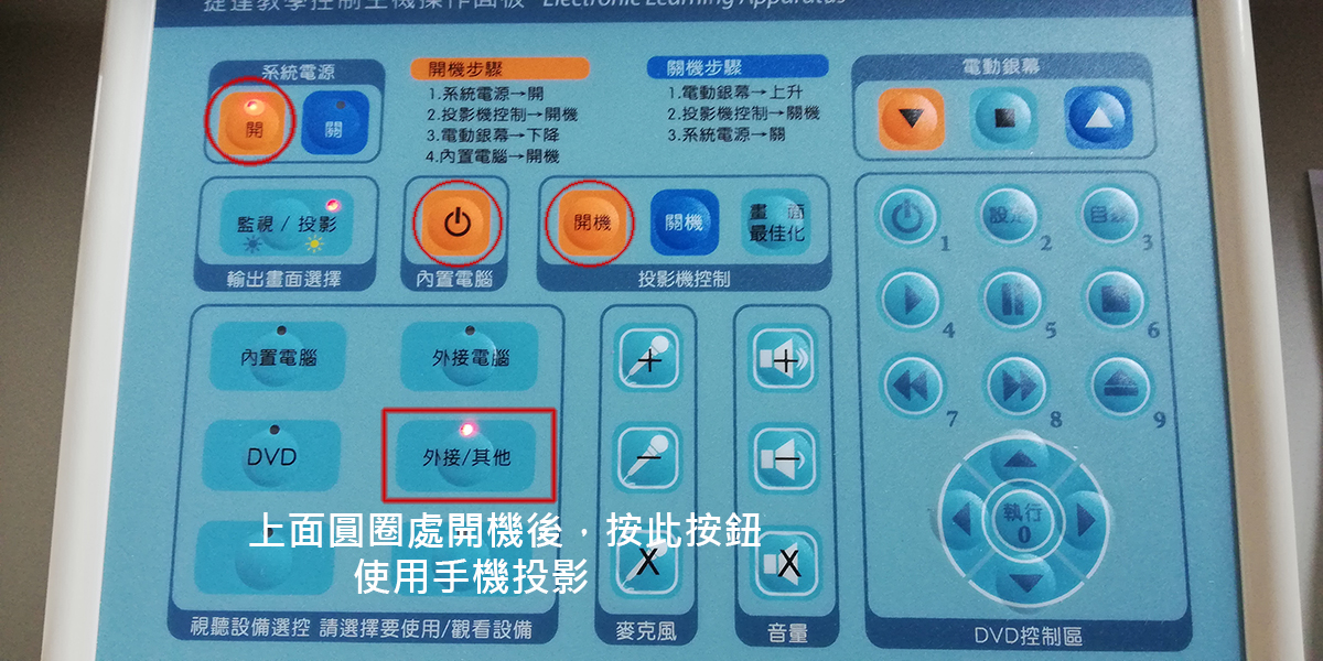 2.在電子講桌面版按下 外接/其他 按鈕