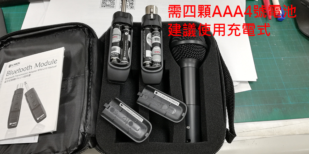 1.建議準備四顆充電式4號電池