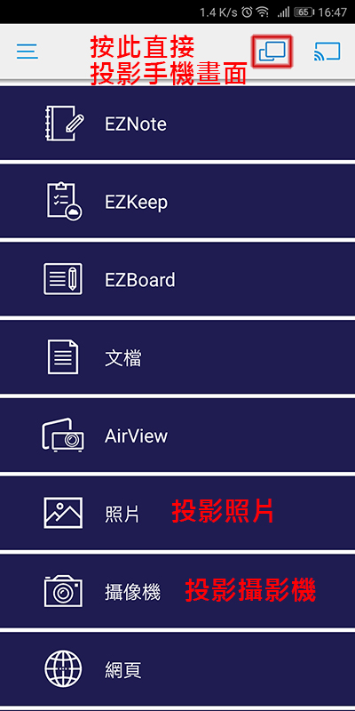 4. 按此按鈕 投影手機/平板畫面