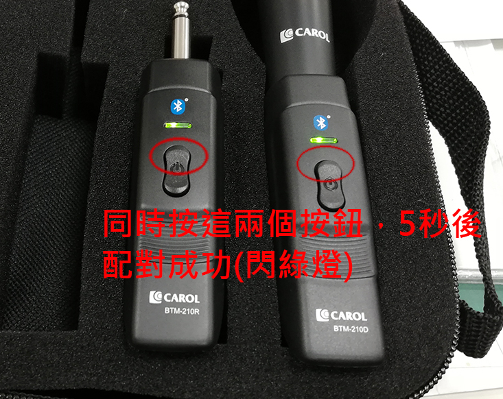 3.同時按這兩個按鈕，配對成功閃綠燈