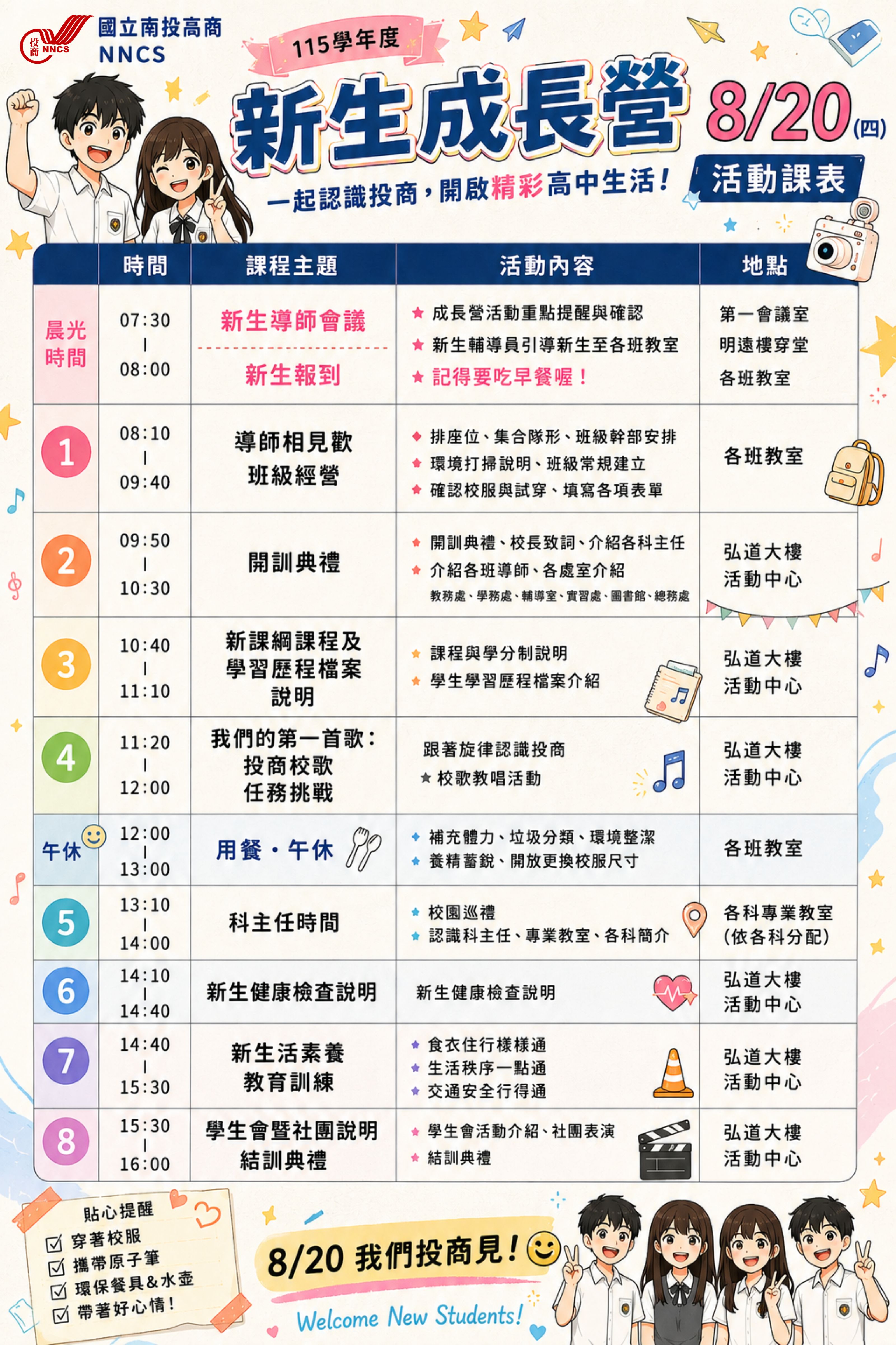 115新生成長營海報