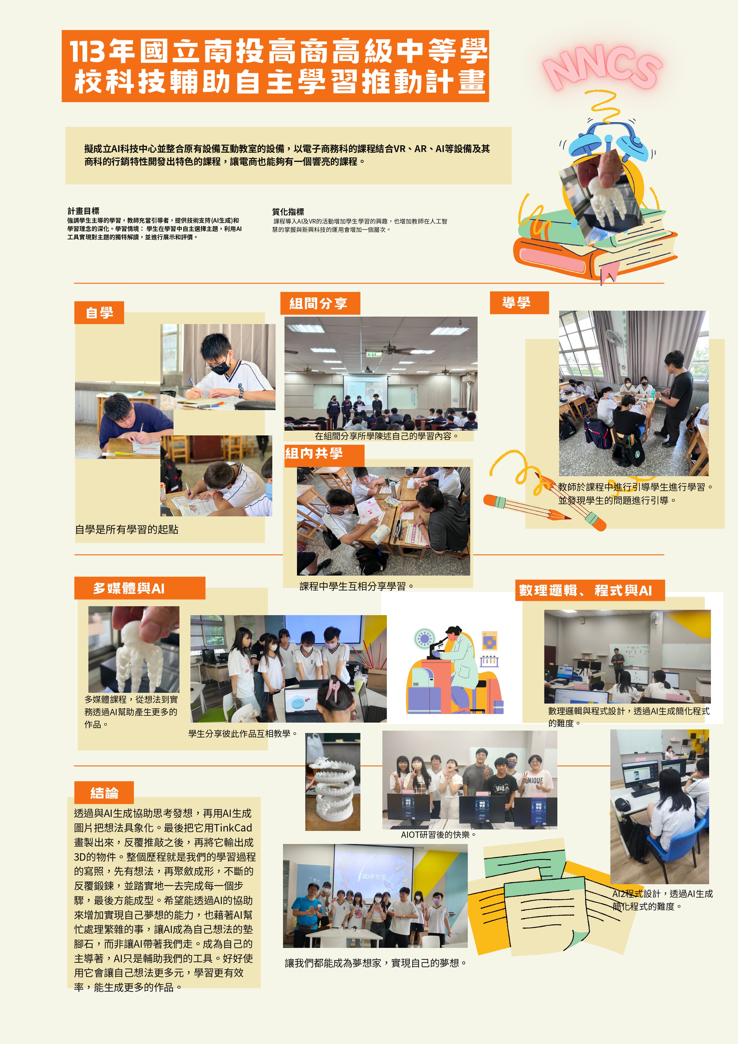 113科技輔具自主學習計畫期末