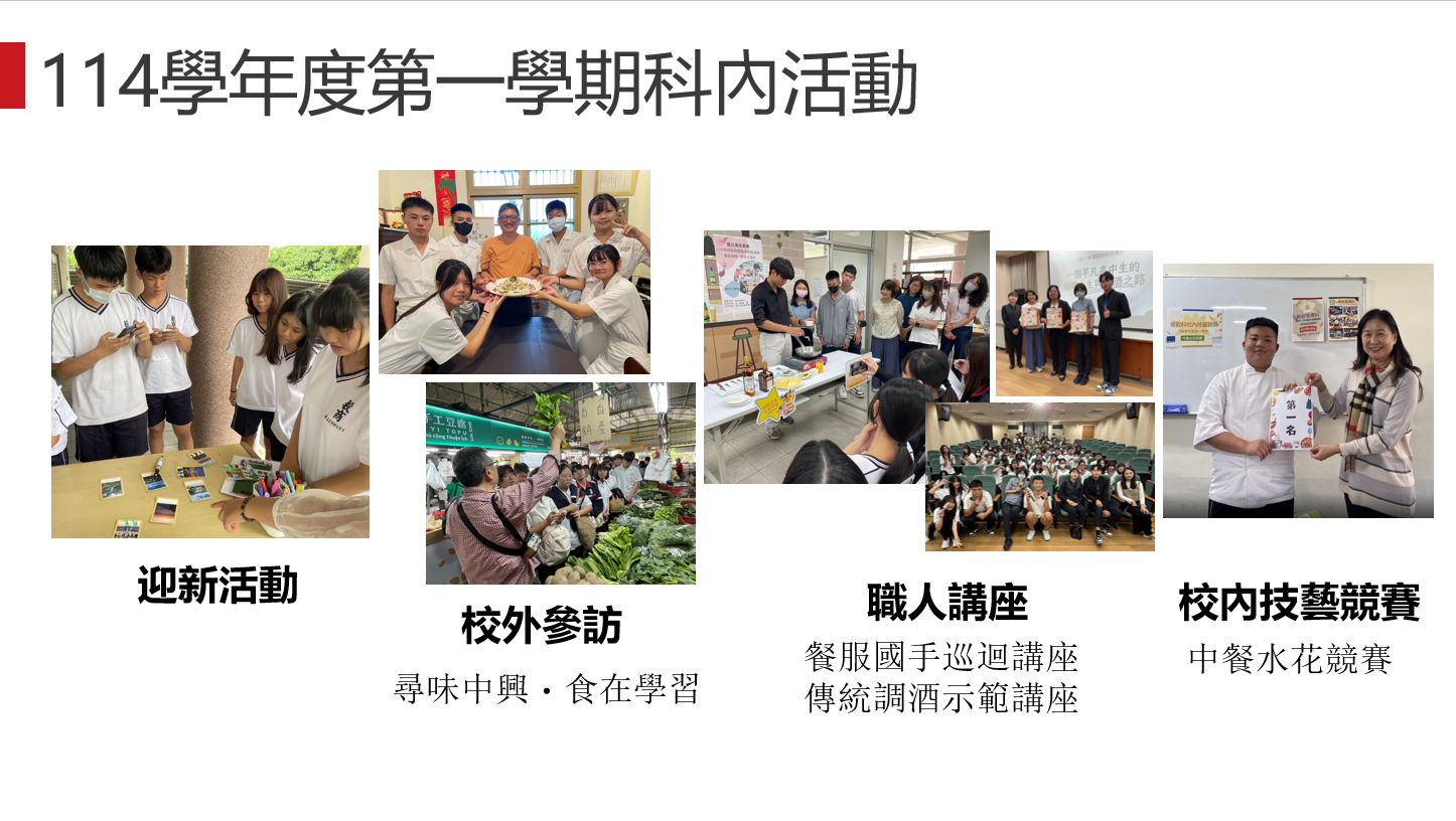 特色課程-1-114學年科內活動