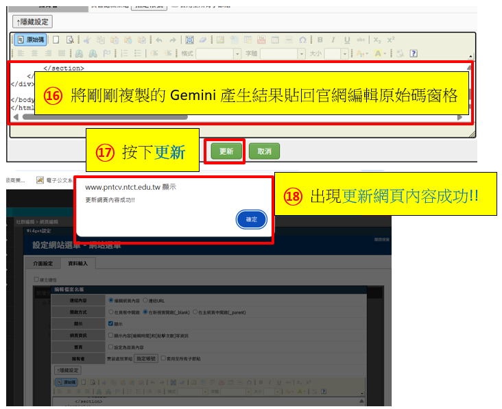 結構不符合網頁編輯第16至18步驟