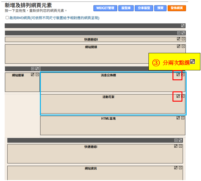 網頁主標題範例1-消息公佈欄