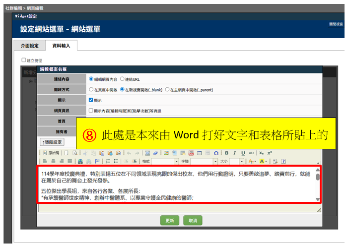 結構不符合網頁編輯第8步驟