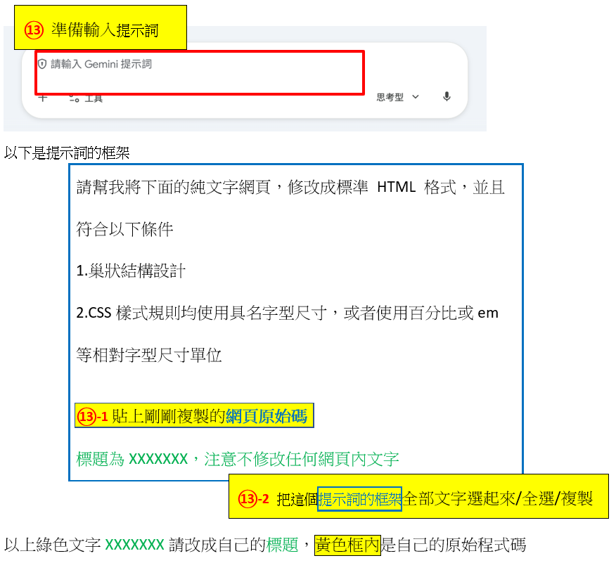 結構不符合網頁編輯第13步驟