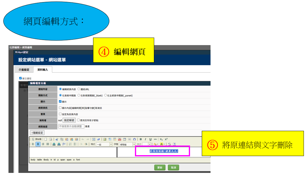 失效連結網頁編輯