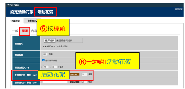 網頁主標題範例2-活動花絮