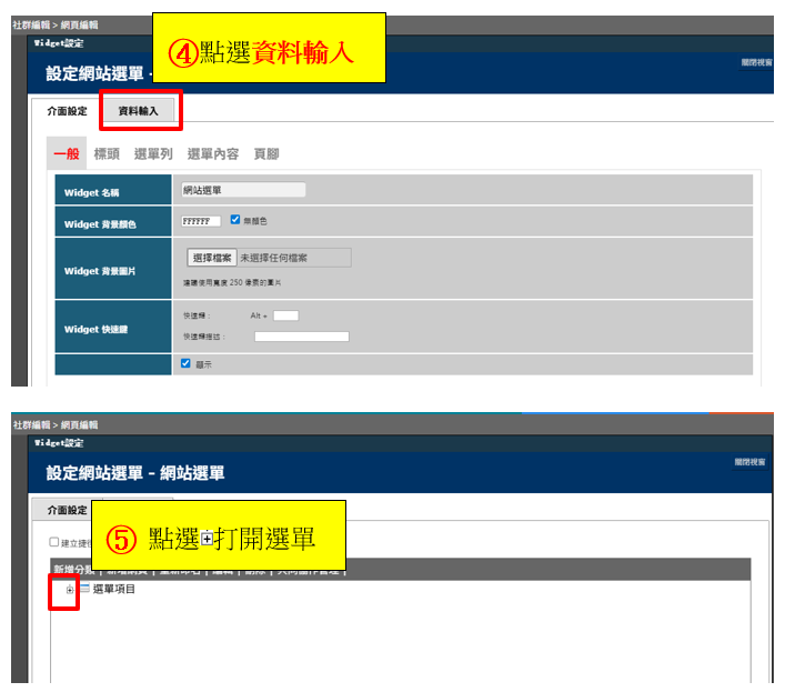 結構不符合網頁編輯第4與5步驟