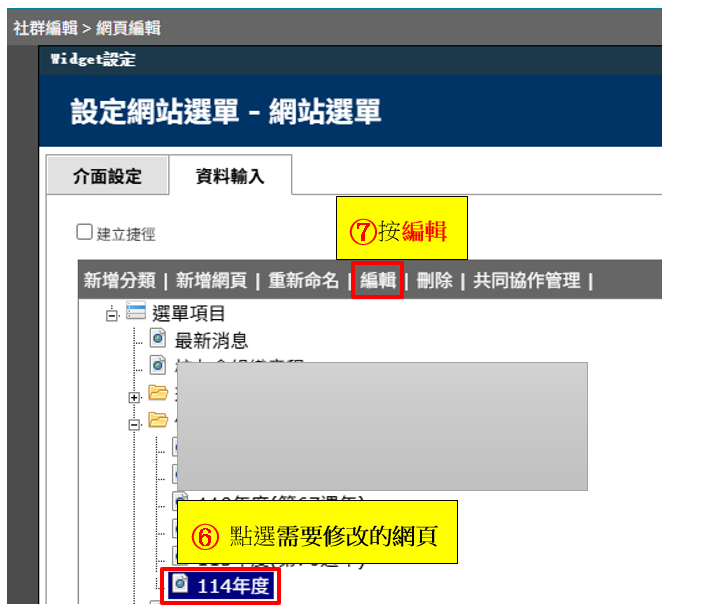 結構不符合網頁編輯第6與7步驟