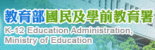 教育部國民及學前教育署