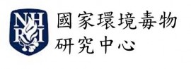 國家環境毒物研究中心