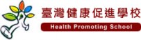 台灣健康促進學校