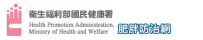 衛生福利部國民健康署肥胖防治網