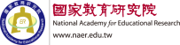 國家教育研究院