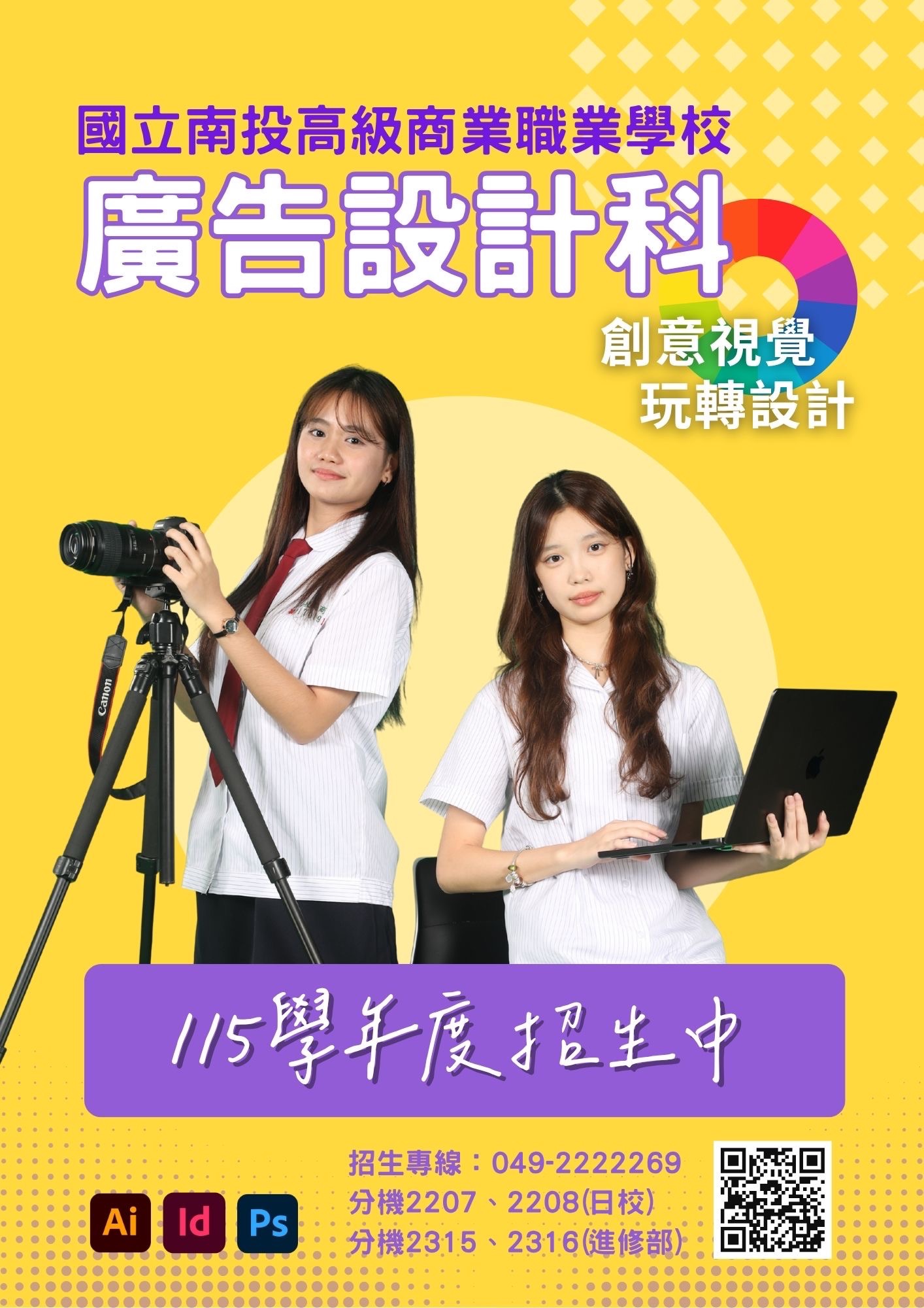 廣設科招生