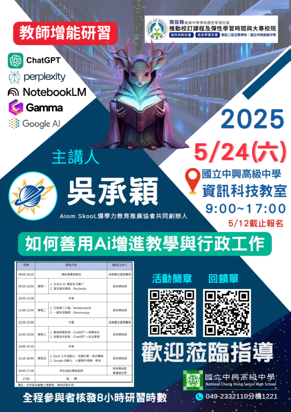 轉知均質化夥伴學校中興高中活動-如何善用Ai增進教學與行政工作教師研習，鼓勵本校教師參加