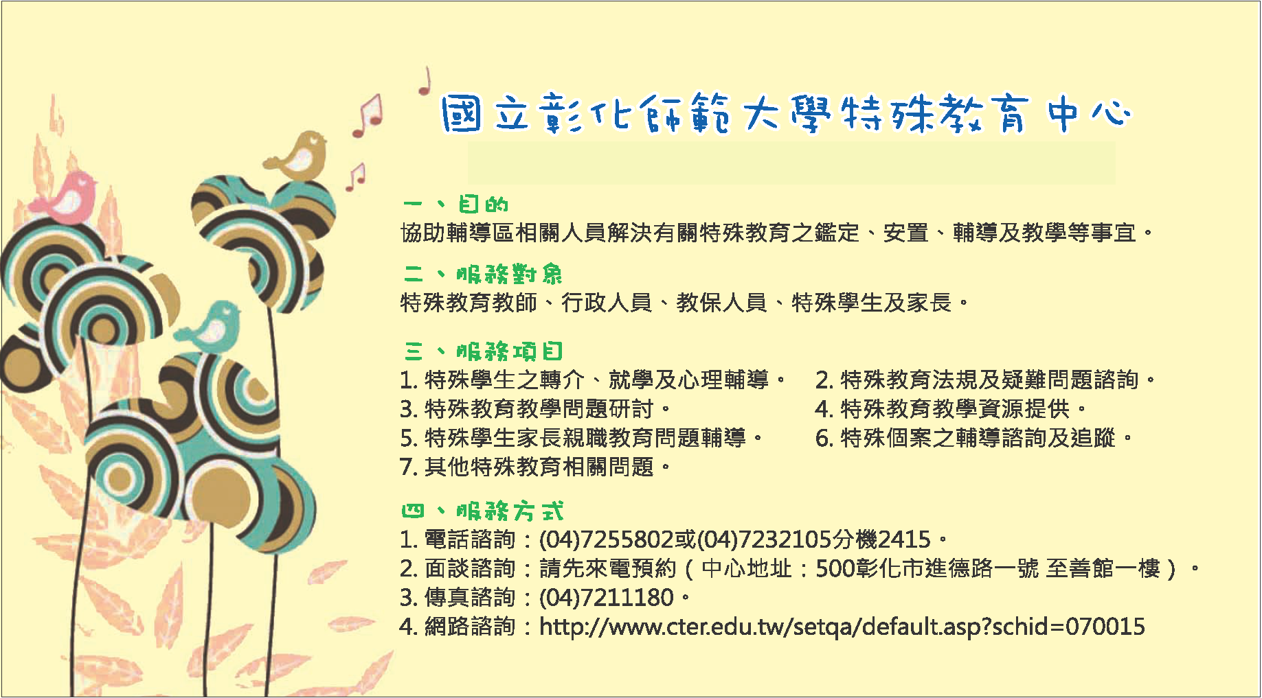 特教諮詢 特教諮詢