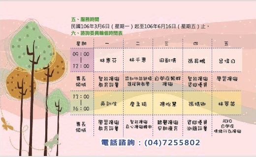 特教諮詢 特教諮詢