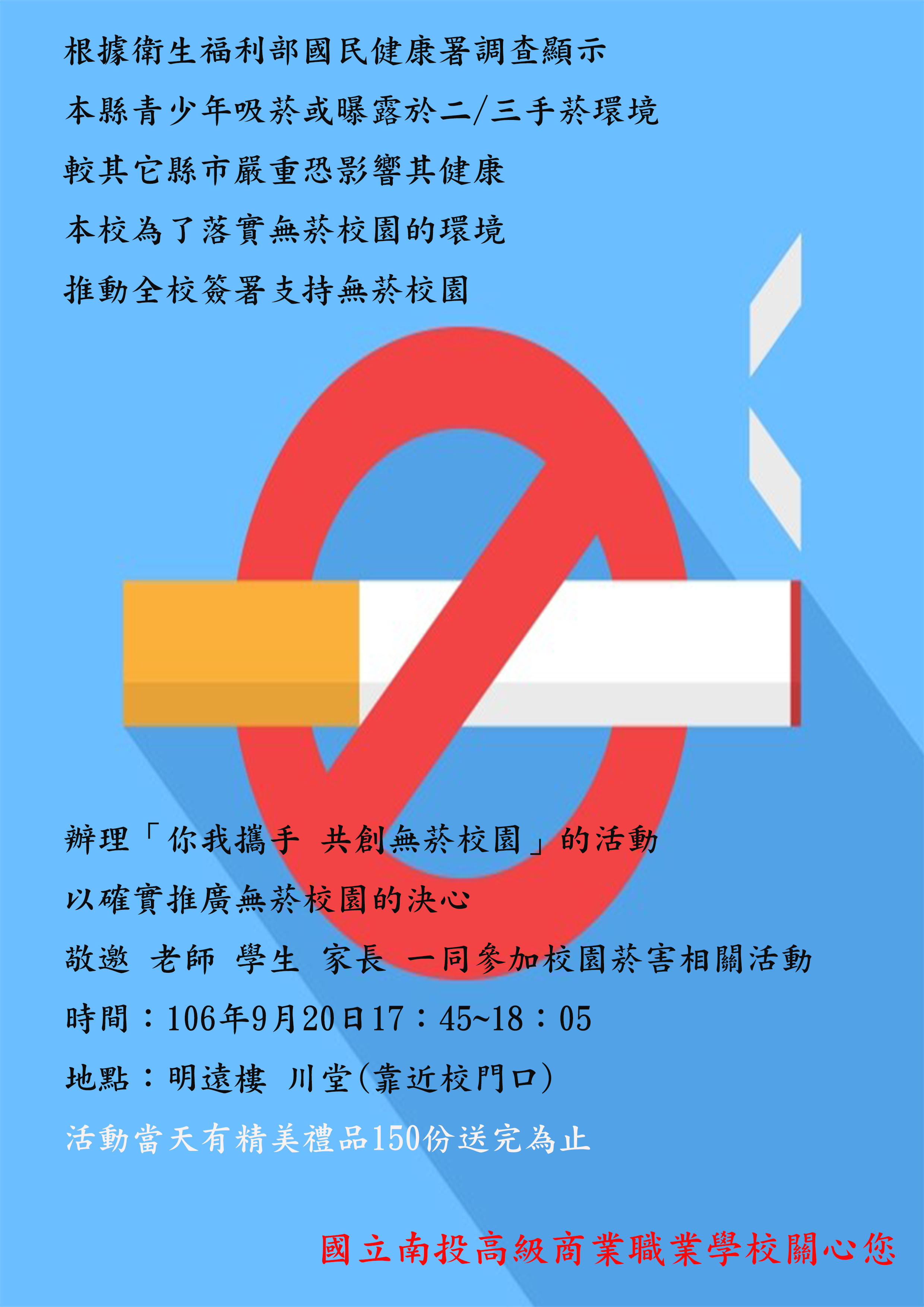 106年度_投商戒菸班/戒菸團體課程表 106年度_投商戒菸班/戒菸團體課程表